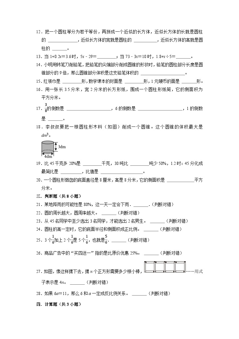 （期末押题卷）小升初考前密卷满分卷-2022-2023学年六年级下册数学人教版02