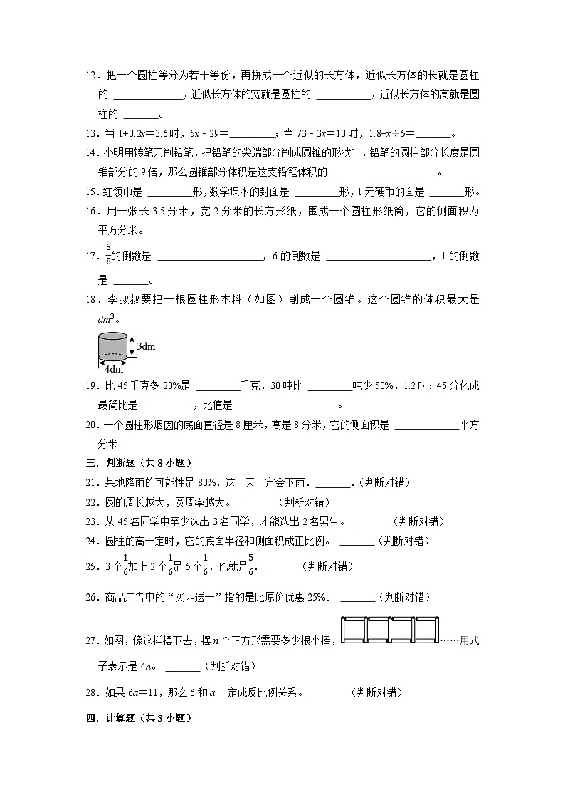 (期末押题卷)小升初考前密卷满分卷-2022-2023学年六年级下册数学人教版02