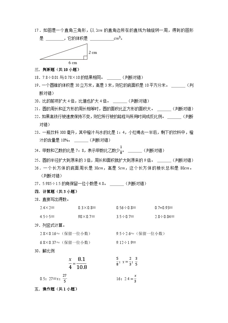 （期末押题卷）小升初考前密卷通关卷-2022-2023学年六年级下册数学人教版03