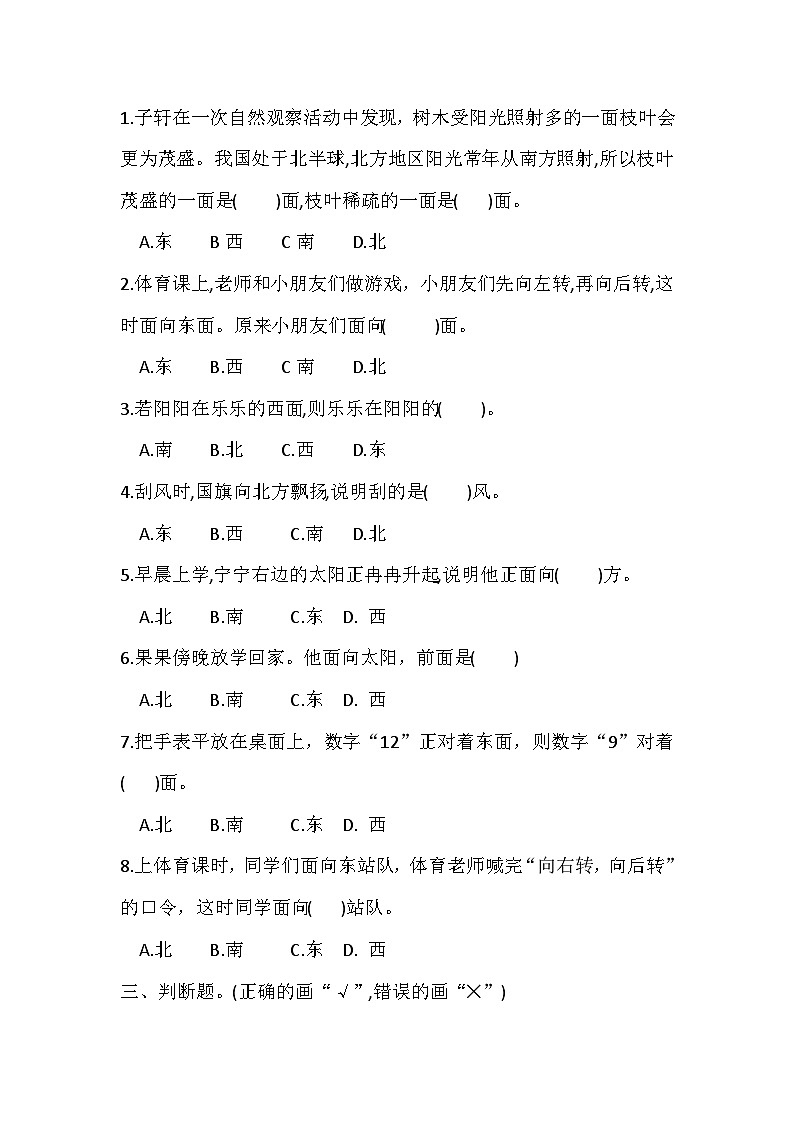 人教版小學(xué)數(shù)學(xué)三年級下冊 位置與方向(一)課堂檢測第2頁