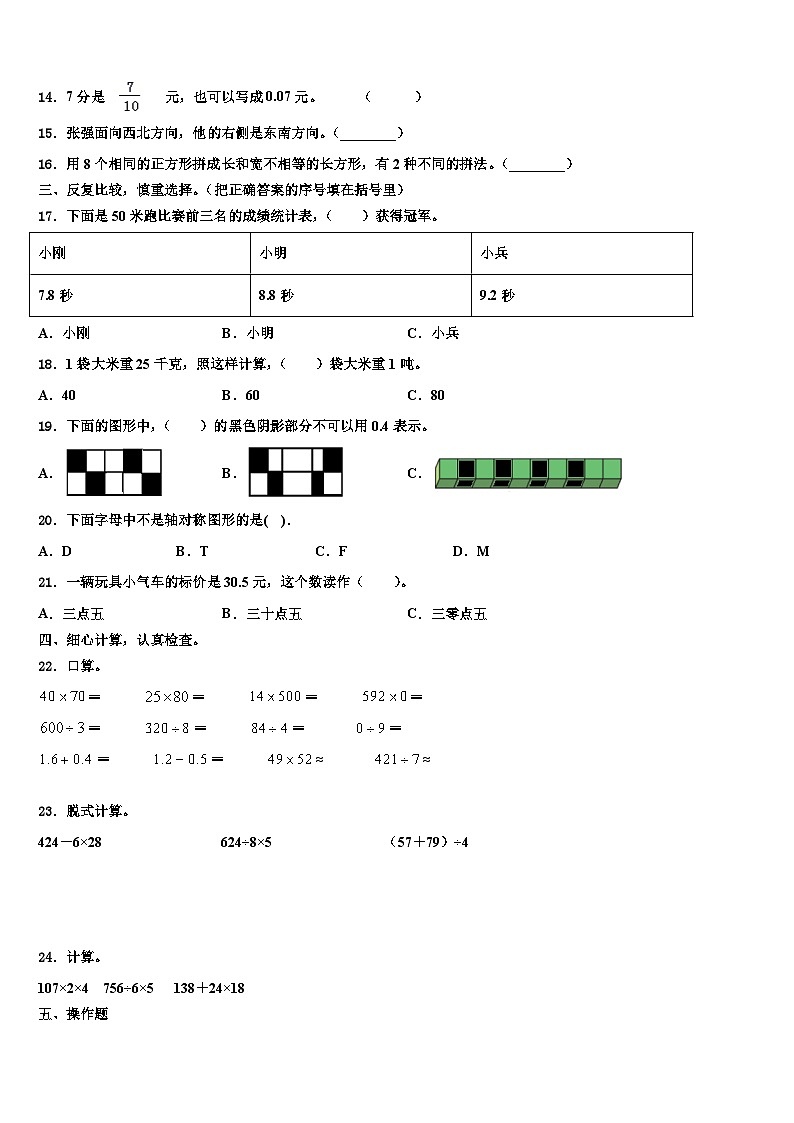 清远市阳山县2023届三年级数学第二学期期末复习检测模拟试题含解析第2页