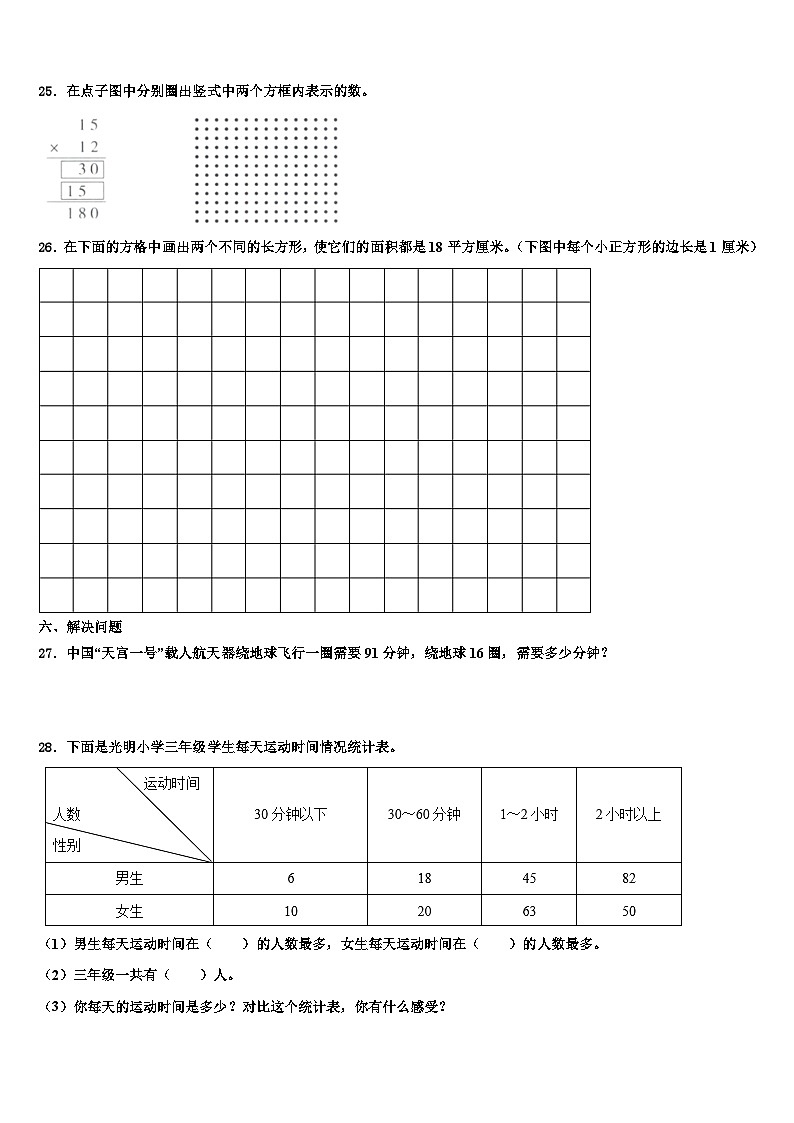 清远市阳山县2023届三年级数学第二学期期末复习检测模拟试题含解析第3页