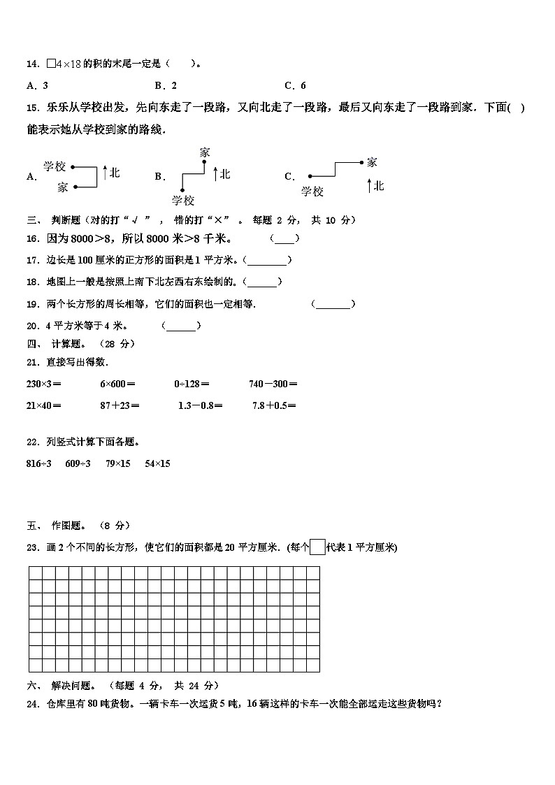 温州市2023届三下数学期末教学质量检测模拟试题含解析第2页