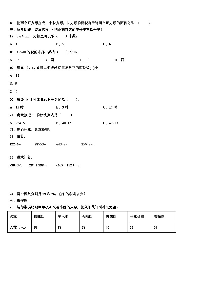 湛江市吴川市2022-2023学年数学三下期末检测模拟试题含解析第2页