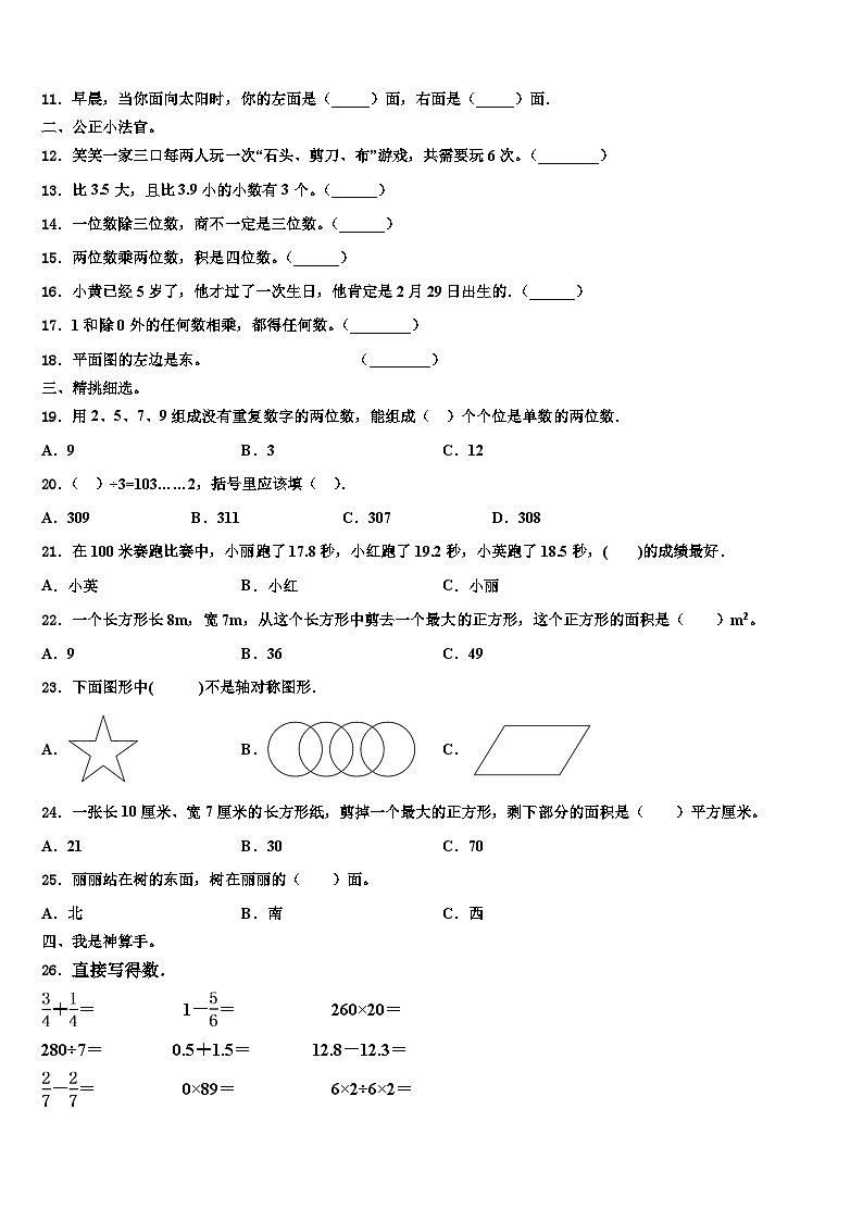漳州市南靖县2023年三下数学期末经典试题含解析第2页