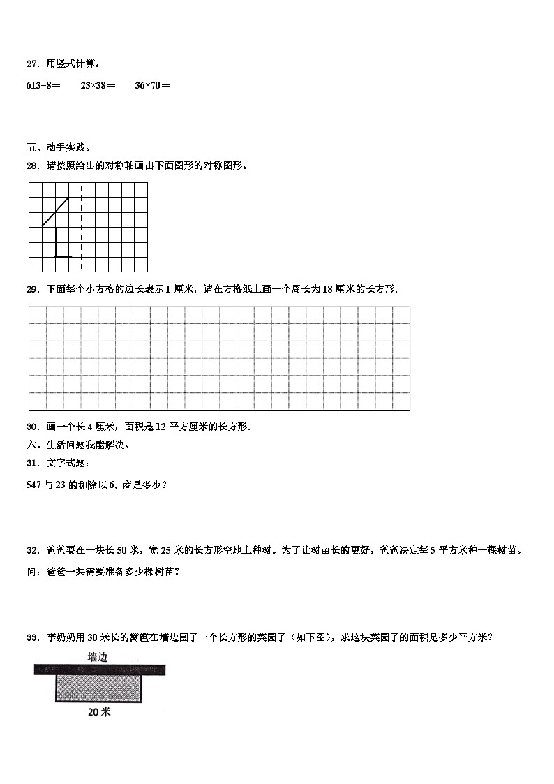 漳州市南靖县2023年三下数学期末经典试题含解析第3页
