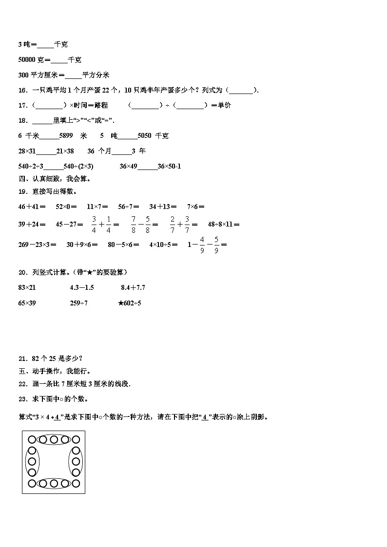 漳州市平和县2023年三年级数学第二学期期末含解析第2页