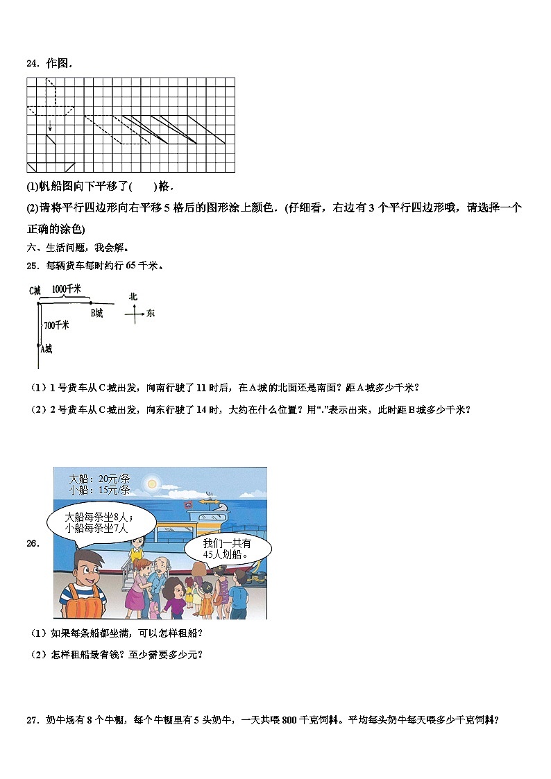 漳州市平和县2023年三年级数学第二学期期末含解析第3页