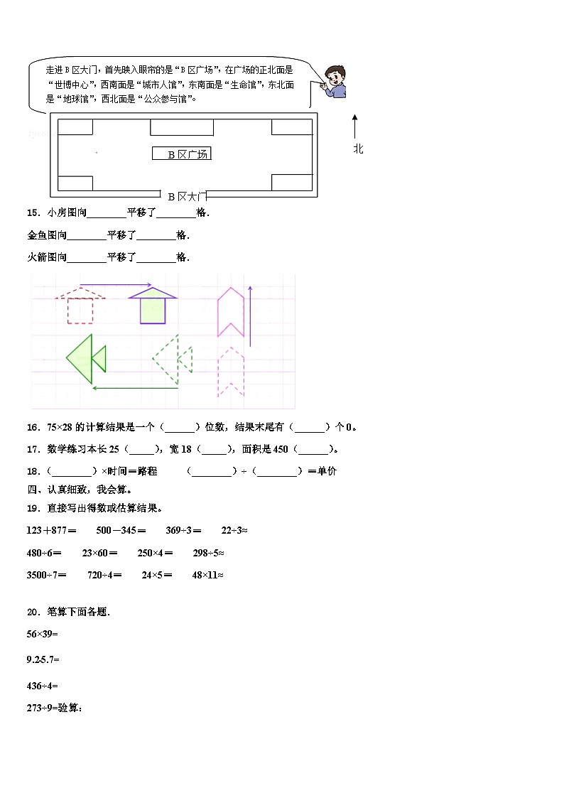 漳州市漳浦县2023年数学三下期末质量检测试题含解析第2页