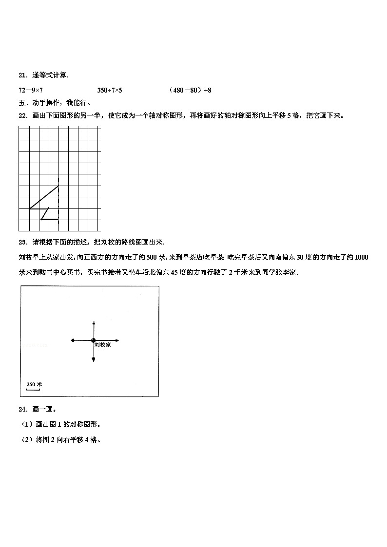 漳州市漳浦县2023年数学三下期末质量检测试题含解析第3页