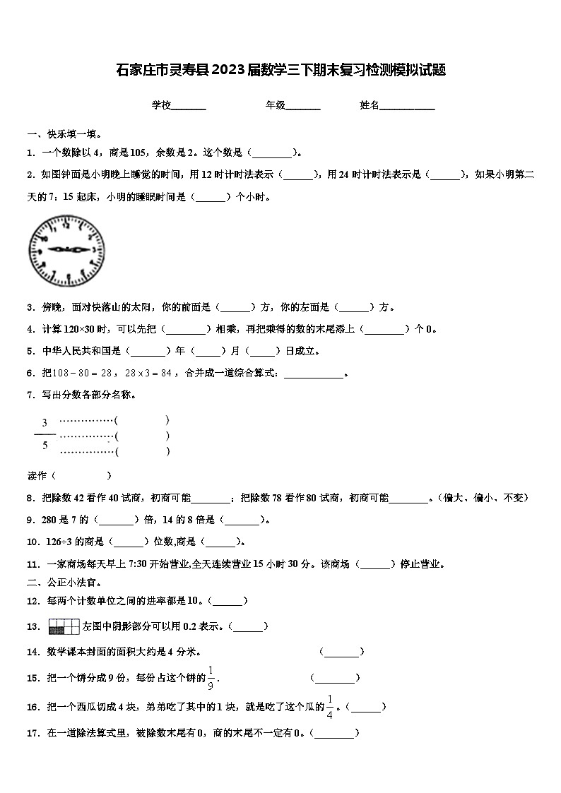石家庄市灵寿县2023届数学三下期末复习检测模拟试题含解析第1页