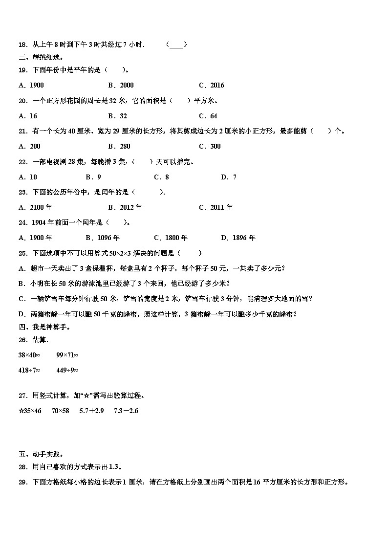 石家庄市灵寿县2023届数学三下期末复习检测模拟试题含解析第2页