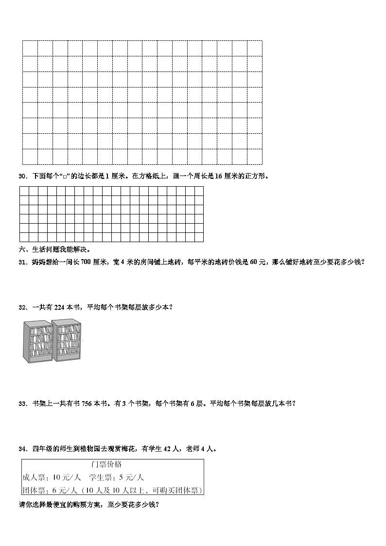 石家庄市灵寿县2023届数学三下期末复习检测模拟试题含解析第3页