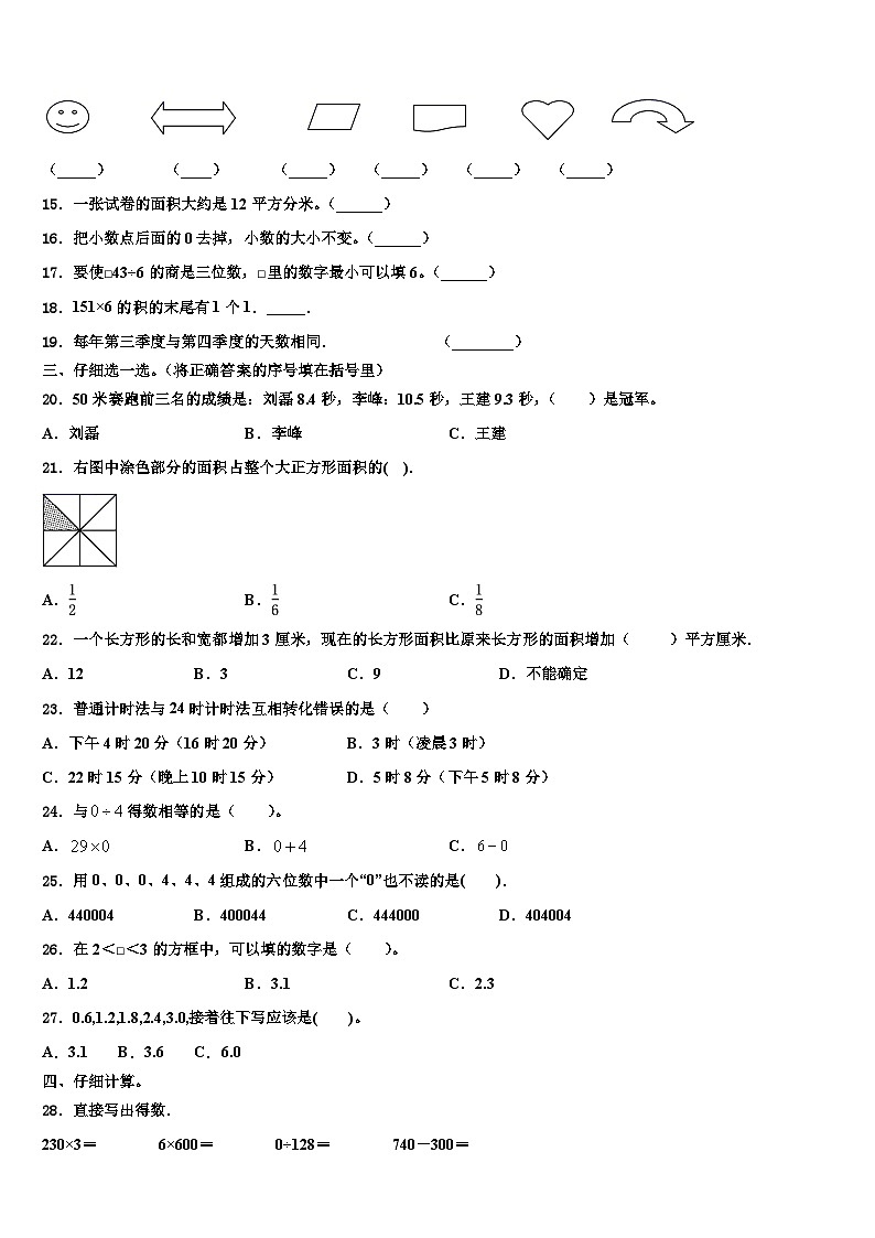 烟台市牟平区2022-2023学年三年级数学第二学期期末预测试题含解析02