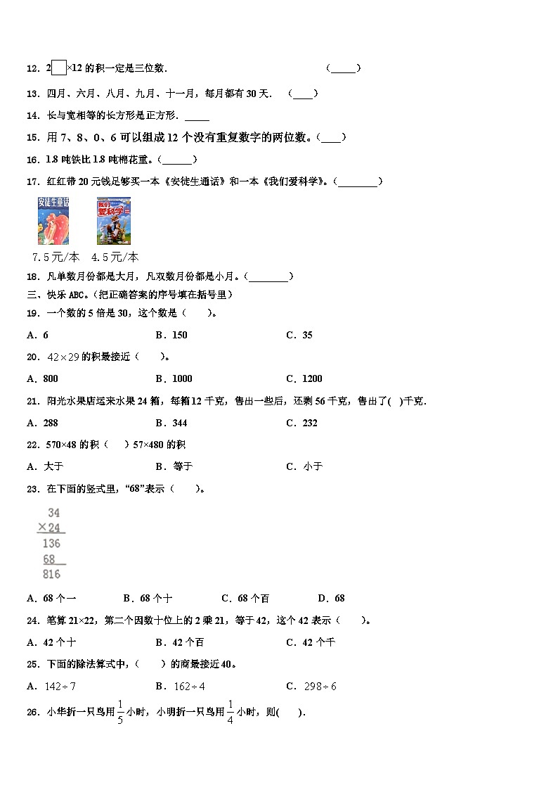 盐城市建湖县2022-2023学年三下数学期末达标检测试题含解析第2页