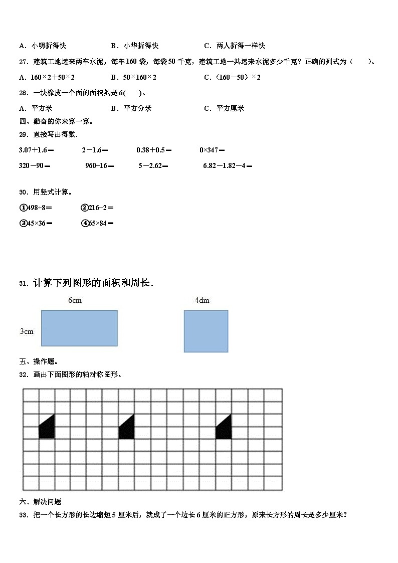 盐城市建湖县2022-2023学年三下数学期末达标检测试题含解析第3页