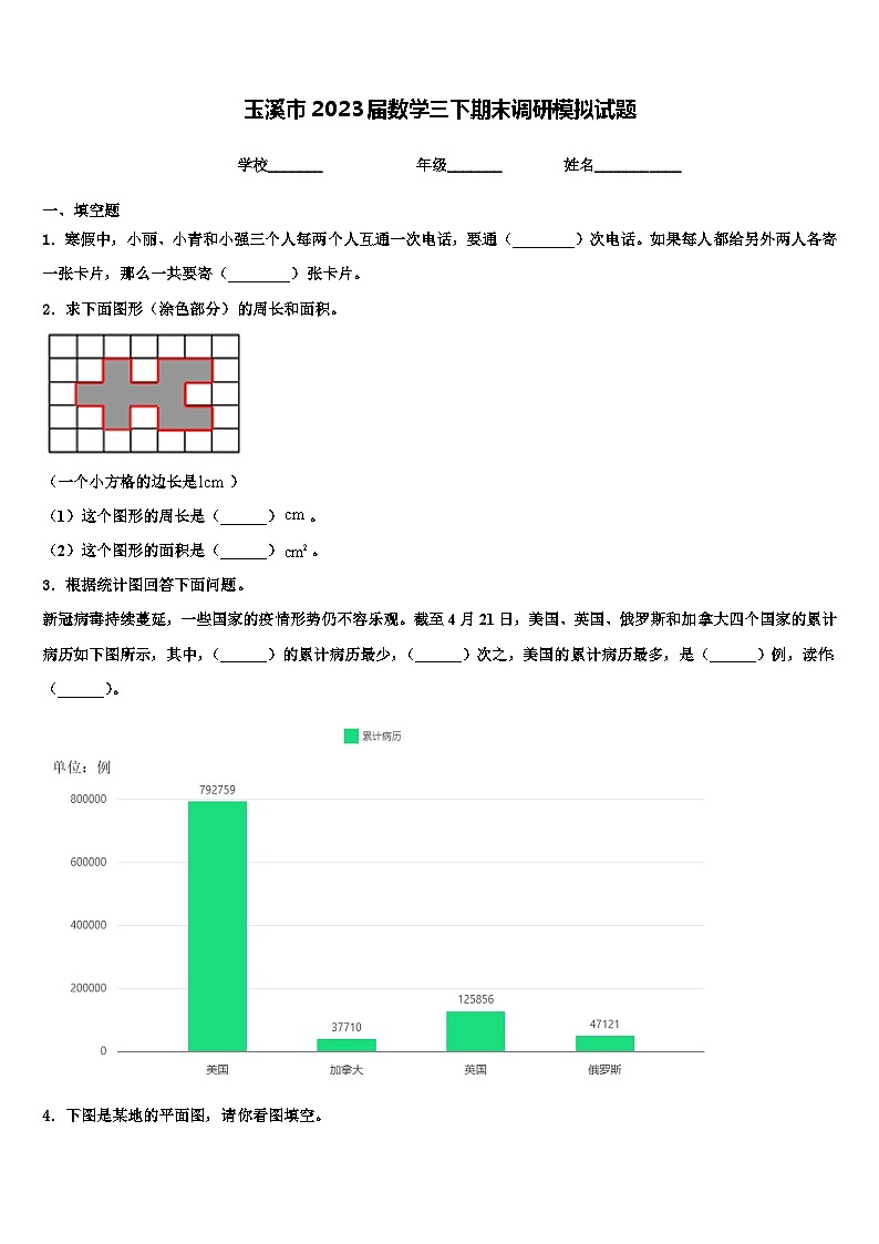 玉溪市2023届数学三下期末调研模拟试题含解析第1页