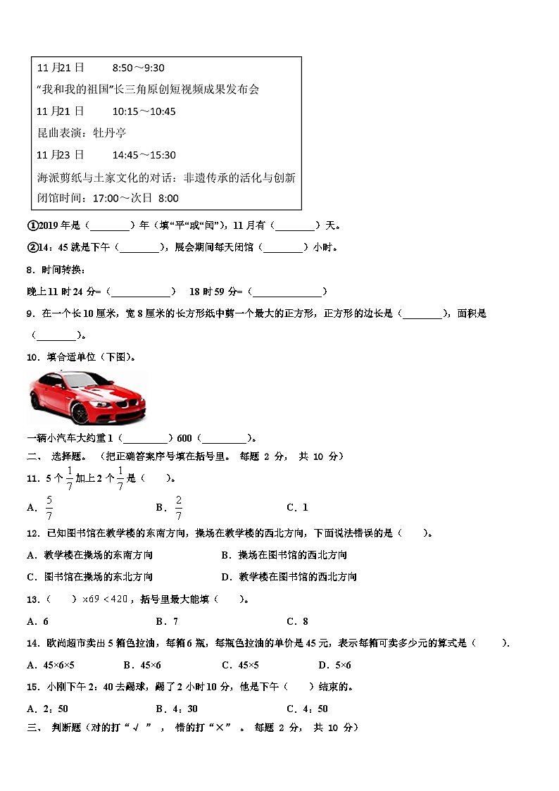珠海市2022-2023学年三下数学期末达标检测试题含解析第2页