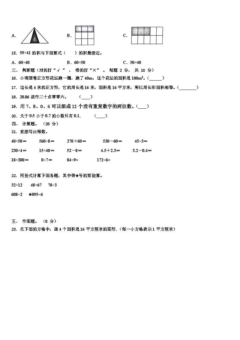 蘇州市相城區(qū)2023屆數(shù)學(xué)三下期末質(zhì)量檢測試題含解析第2頁