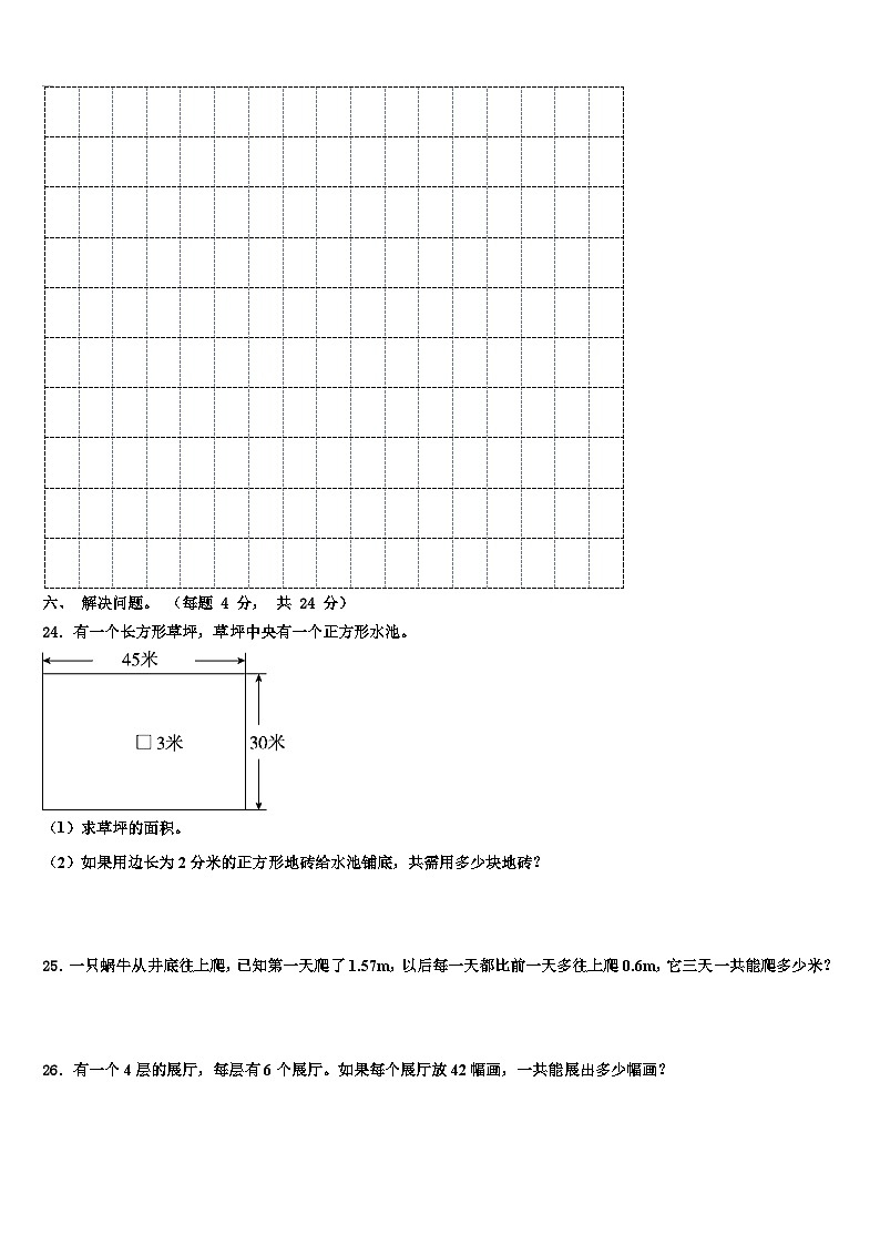 蘇州市相城區(qū)2023屆數(shù)學(xué)三下期末質(zhì)量檢測試題含解析第3頁