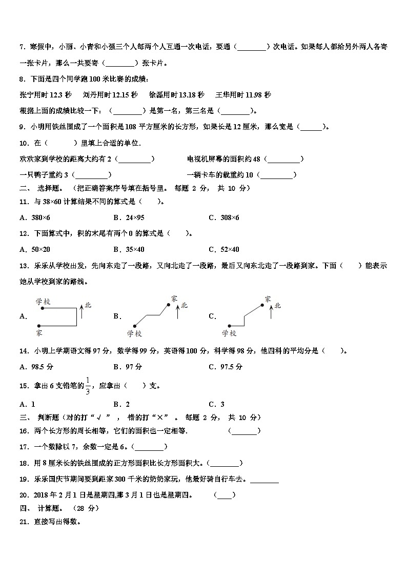 芜湖市2023届三年级数学第二学期期末检测模拟试题含解析第2页