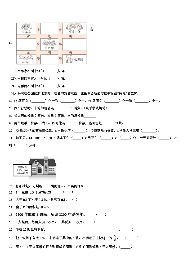 舟山市定岱山县2023年三下数学期末监测模拟试题含解析02