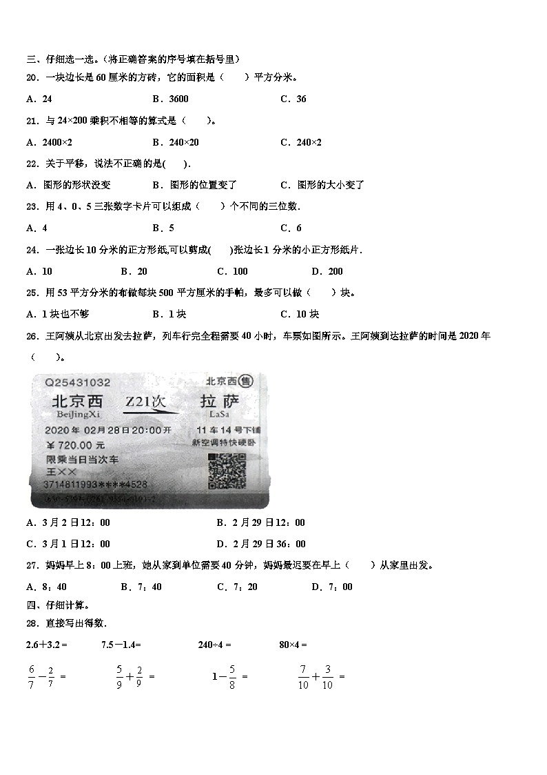 舟山市定岱山县2023年三下数学期末监测模拟试题含解析03