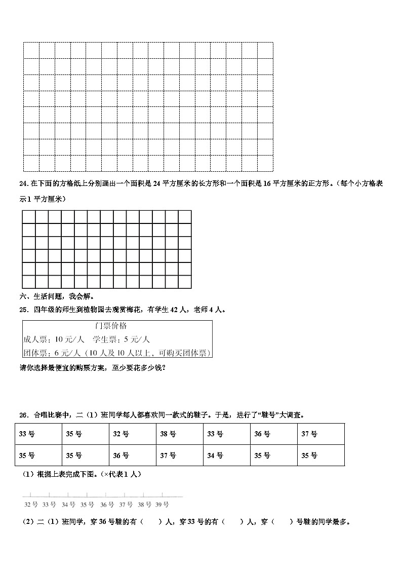 肇庆市封开县2022-2023学年数学三下期末复习检测模拟试题含解析第3页