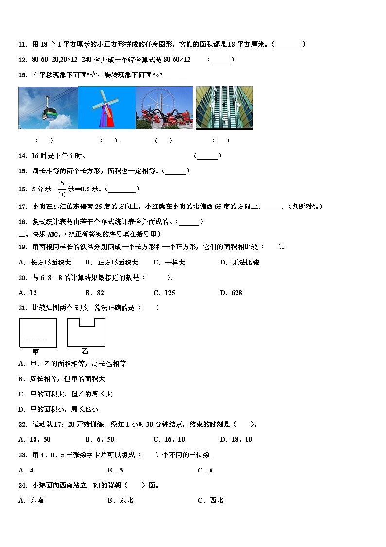 自贡市富顺县2022-2023学年三年级数学第二学期期末达标检测试题含解析第2页