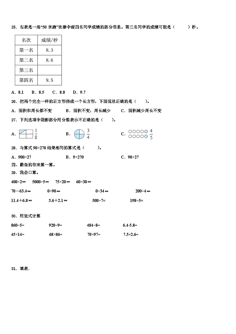 自贡市富顺县2022-2023学年三年级数学第二学期期末达标检测试题含解析第3页