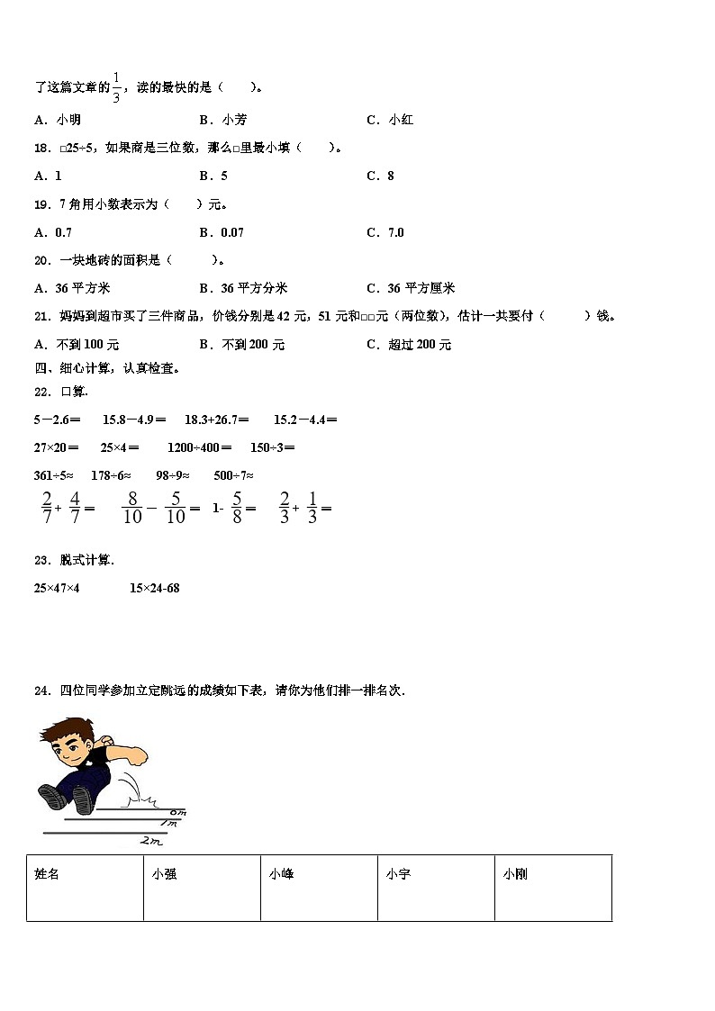 西安市新城区2022-2023学年三下数学期末质量跟踪监视模拟试题含解析02
