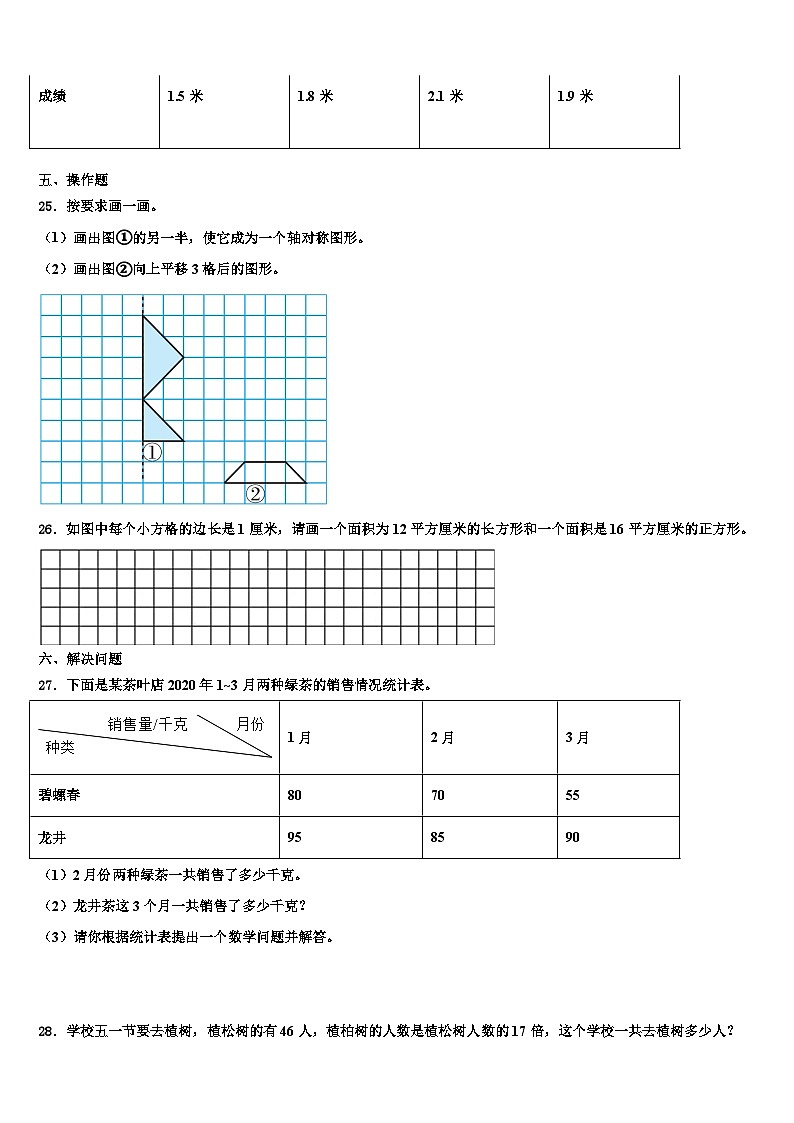 西安市新城区2022-2023学年三下数学期末质量跟踪监视模拟试题含解析03