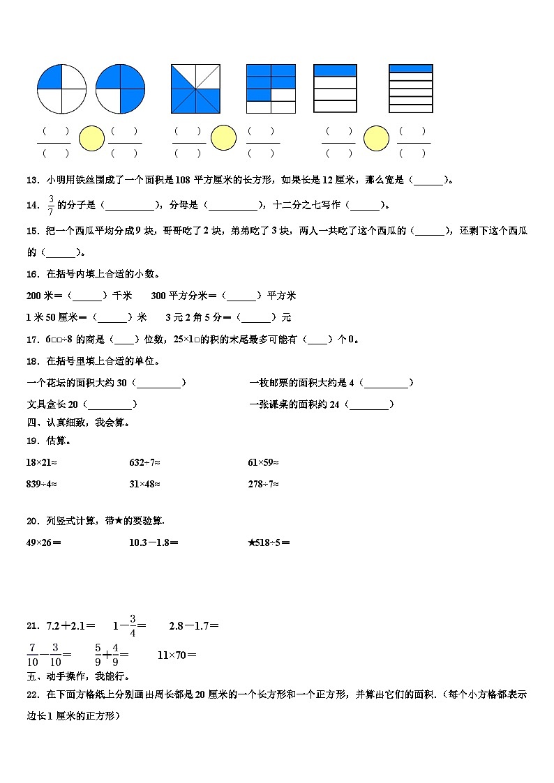 西安市周至县2022-2023学年三下数学期末监测试题含解析第2页