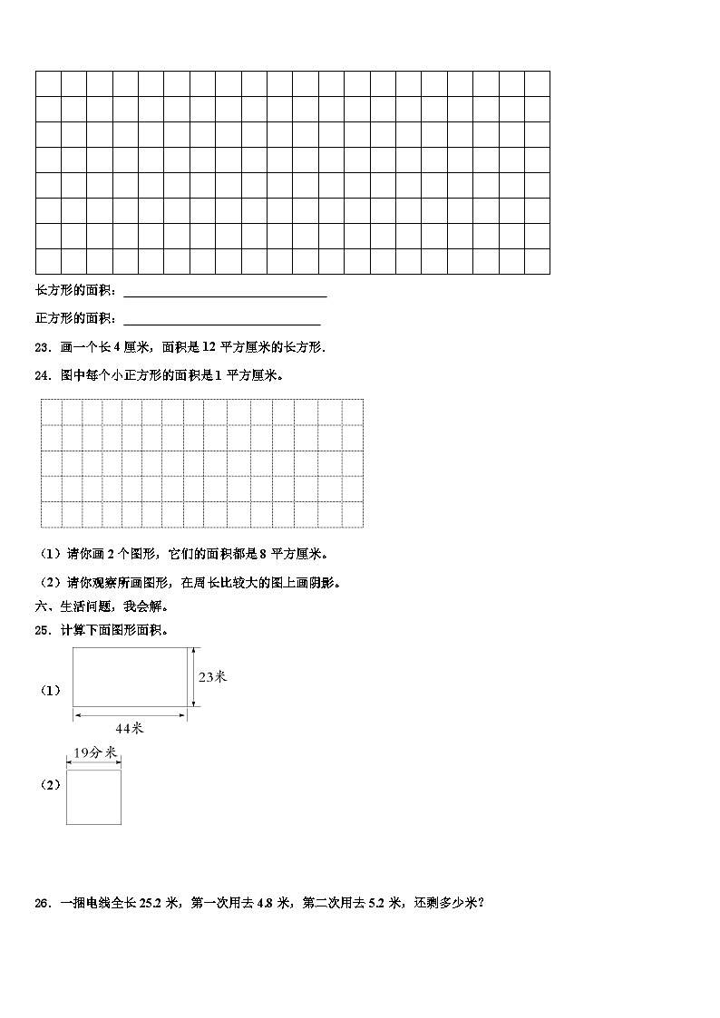 西安市周至县2022-2023学年三下数学期末监测试题含解析第3页