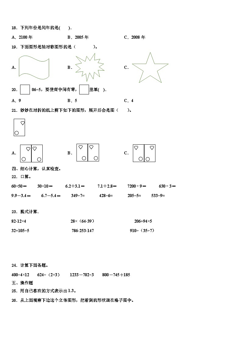 西藏阿里地区2023年数学三下期末质量跟踪监视试题含解析第2页