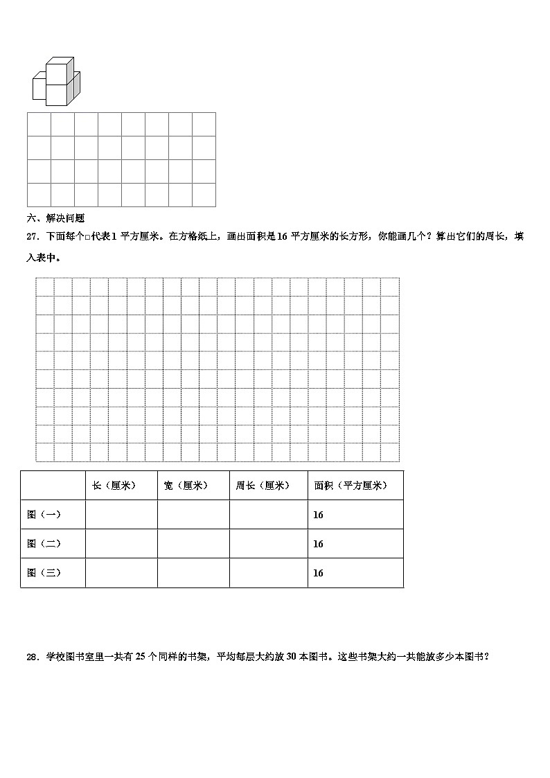西藏阿里地区2023年数学三下期末质量跟踪监视试题含解析第3页