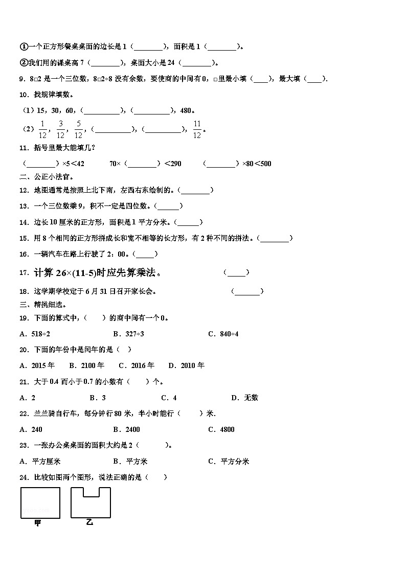 西藏昌都地区贡觉县2022-2023学年三下数学期末预测试题含解析02