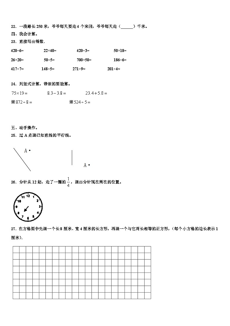 西藏昌都地区洛隆县2022-2023学年数学三下期末经典模拟试题含解析第3页