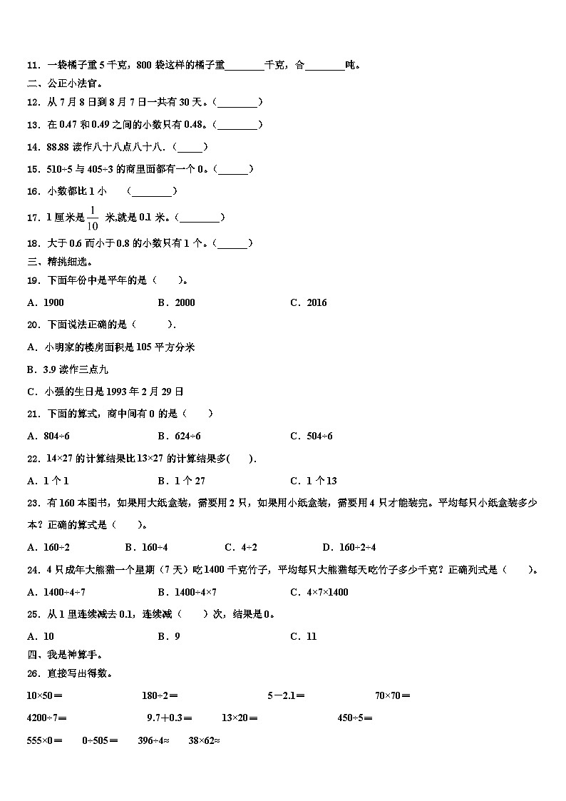 西藏拉萨市堆龙德庆县2023届数学三下期末综合测试模拟试题含解析第2页