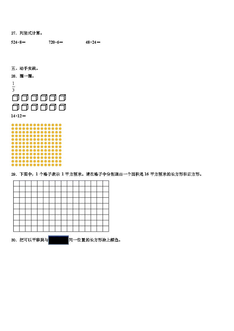 西藏拉萨市堆龙德庆县2023届数学三下期末综合测试模拟试题含解析第3页