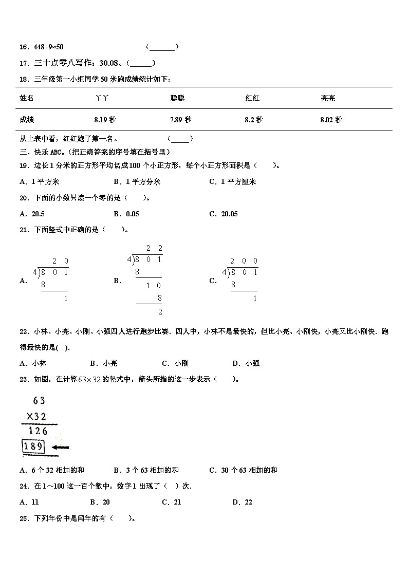 西藏林芝市第二小学2022-2023学年三年级数学第二学期期末综合测试试题含解析第2页