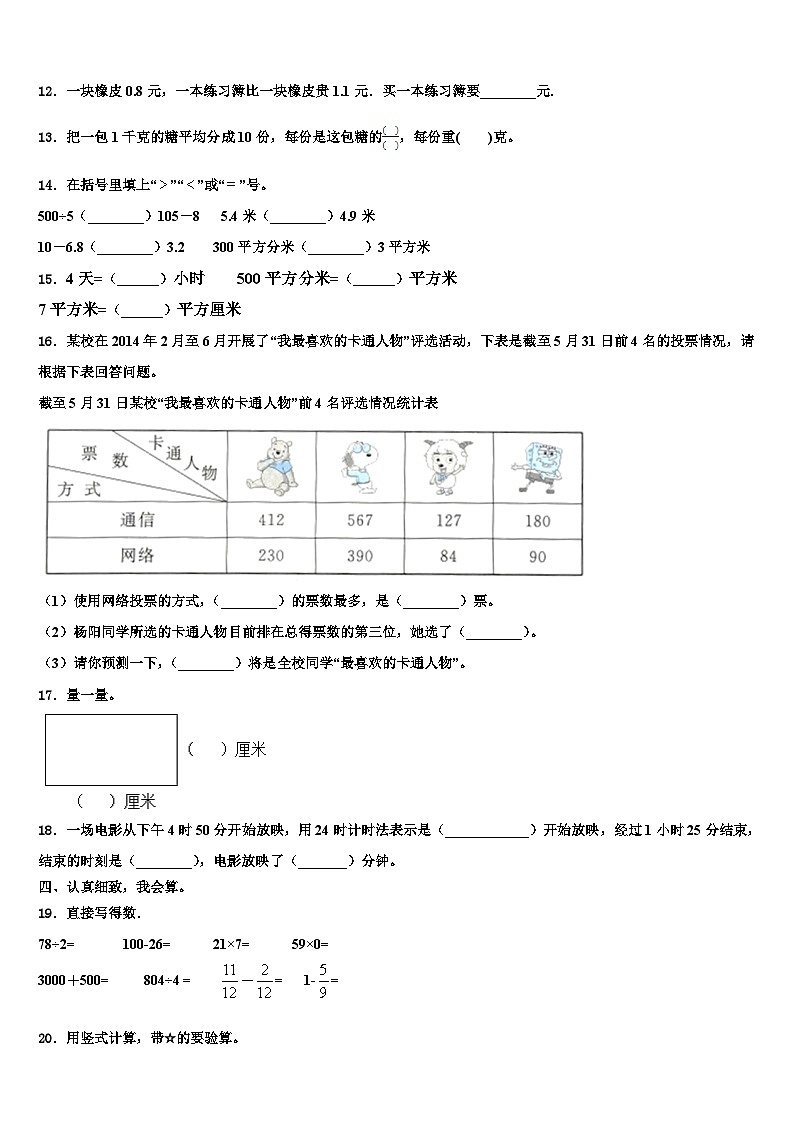 西藏那曲地区比如县2023年三年级数学第二学期期末质量跟踪监视模拟试题含解析第2页
