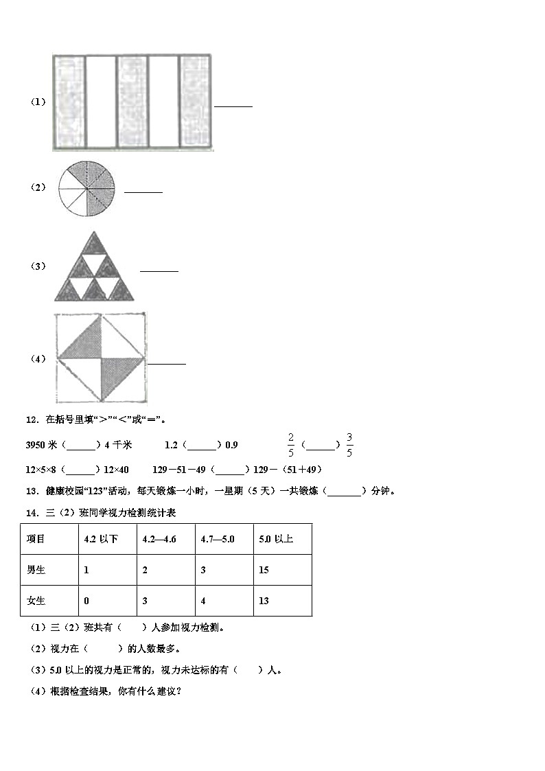 西藏日喀则地区日喀则市2023年三年级数学第二学期期末调研试题含解析02
