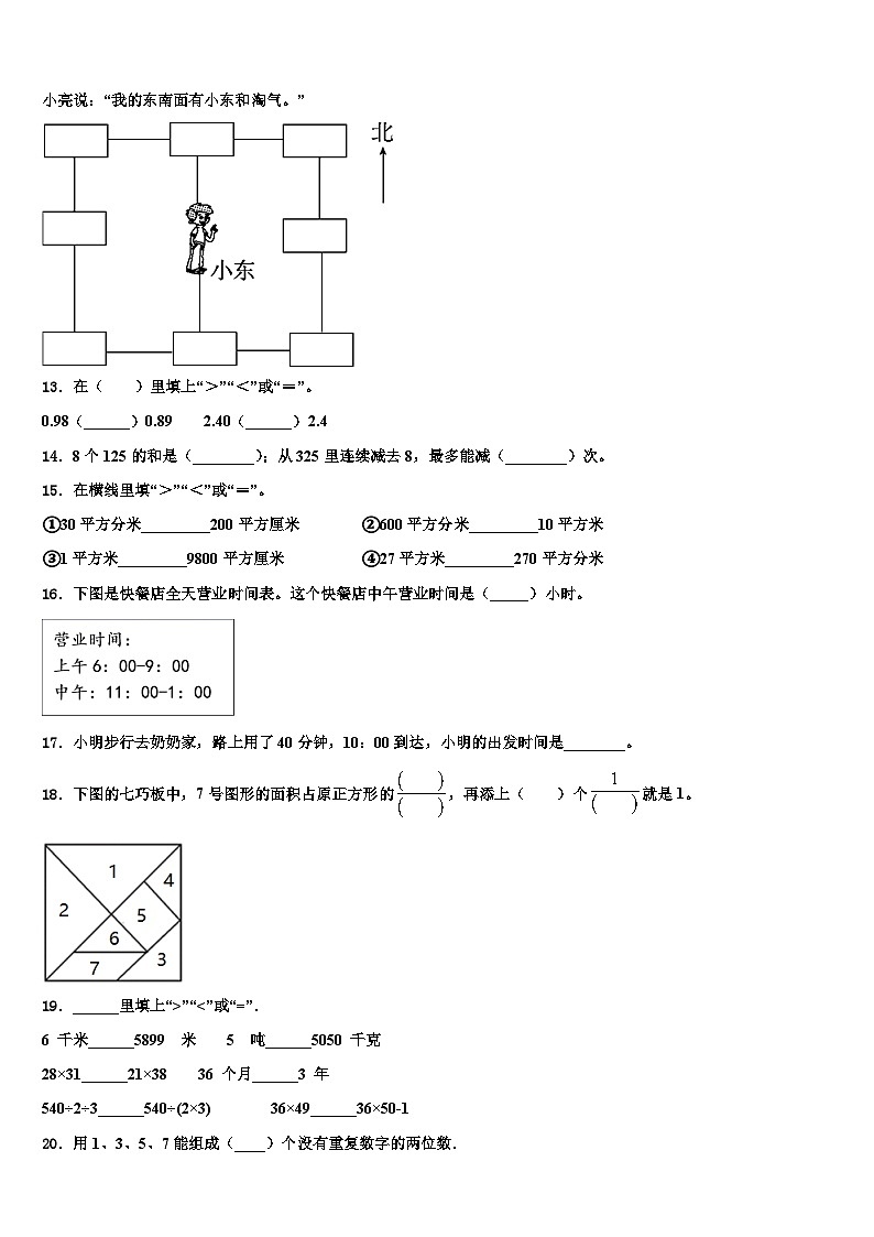 西藏日喀则地区谢通门县2023年三下数学期末学业质量监测模拟试题含解析02