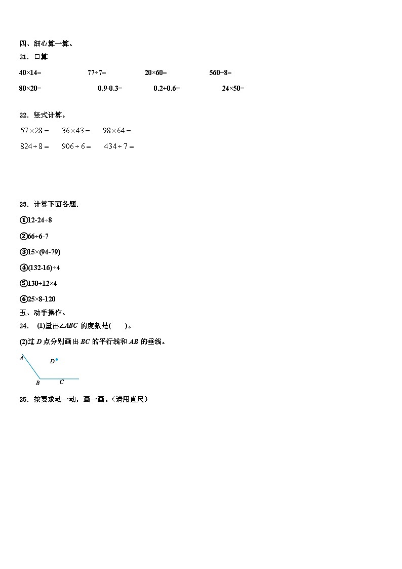 西藏日喀则地区谢通门县2023年三下数学期末学业质量监测模拟试题含解析03