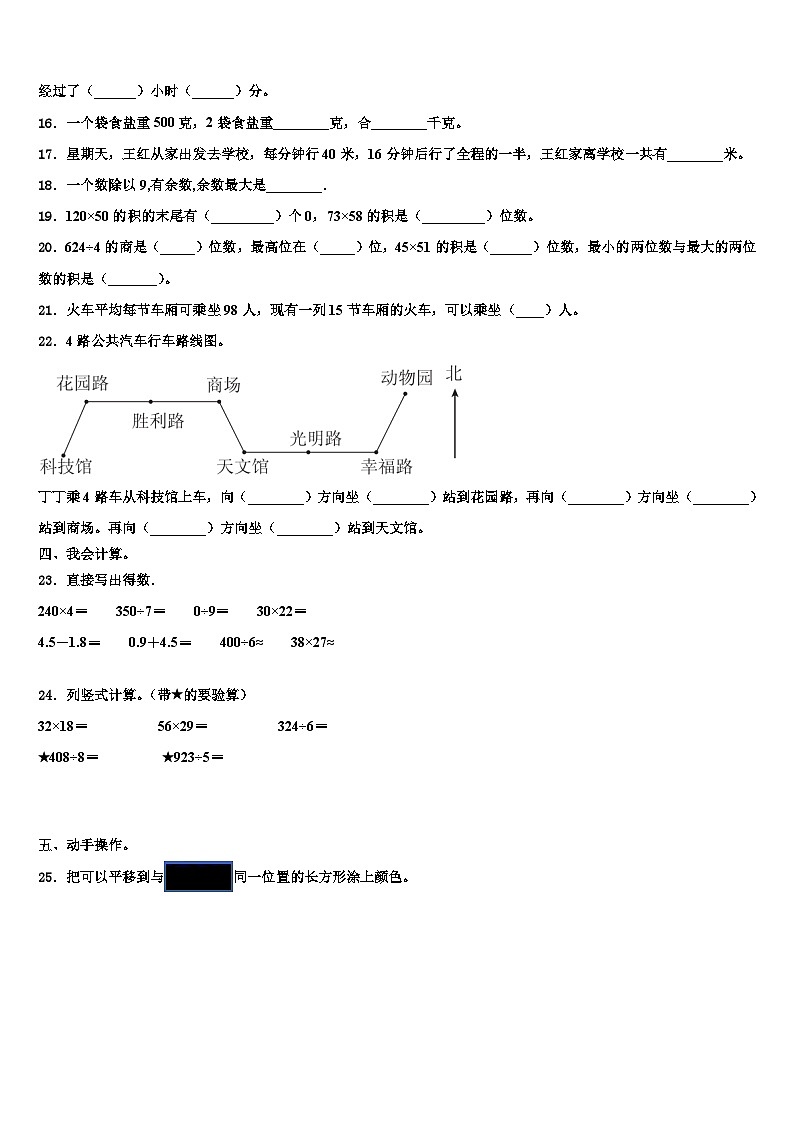 西宁市2023届数学三下期末预测试题含解析第2页