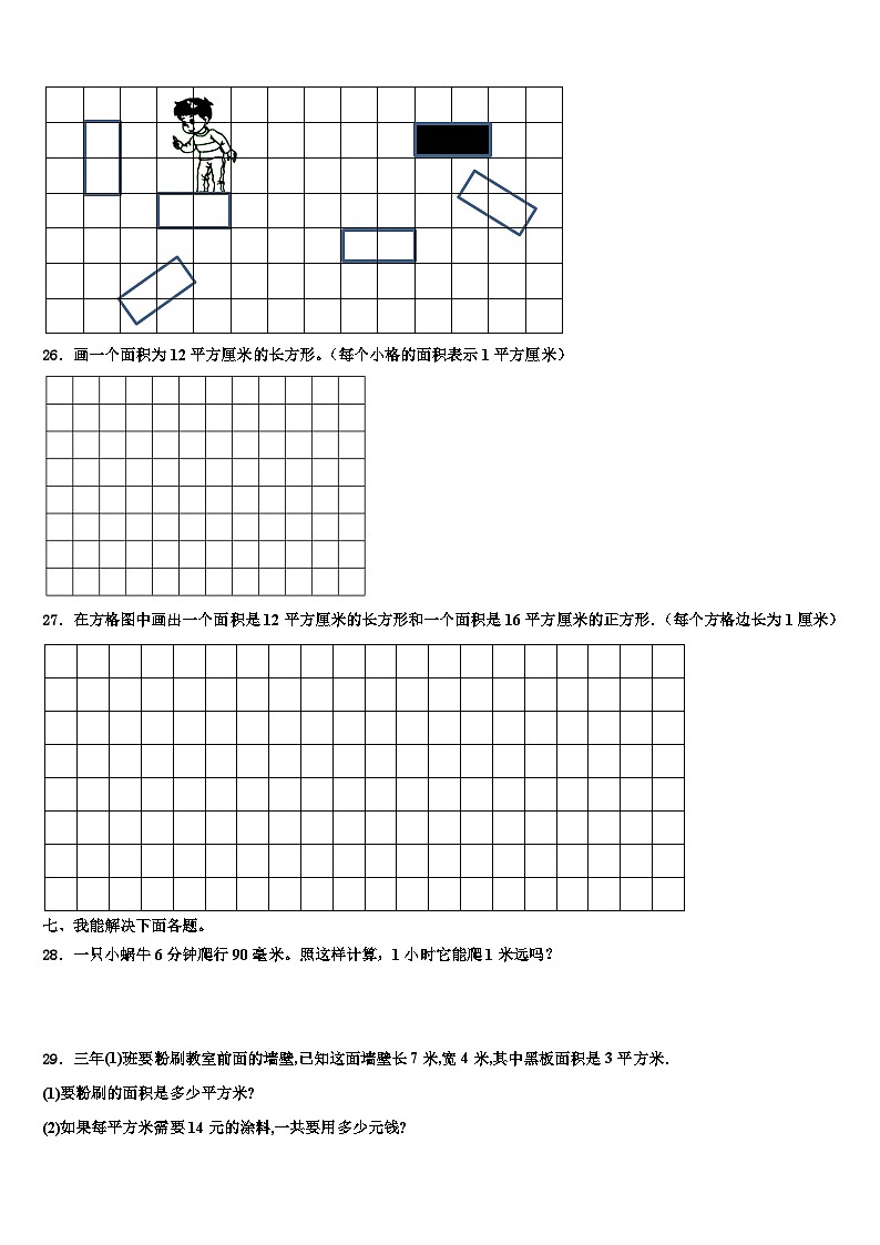 西宁市2023届数学三下期末预测试题含解析第3页