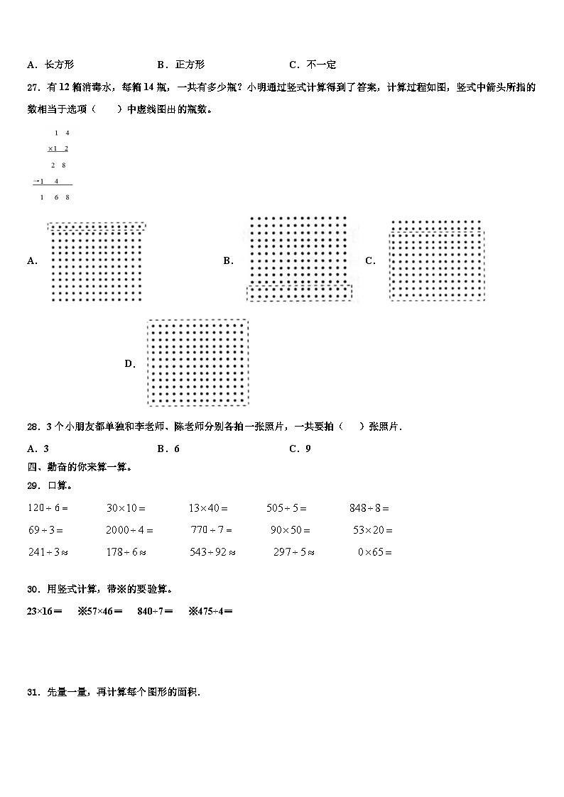 西宁市湟源县2022-2023学年数学三下期末学业质量监测模拟试题含解析第3页