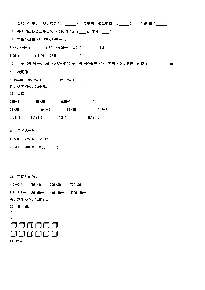 谢家集区2023年三下数学期末检测模拟试题含解析第2页
