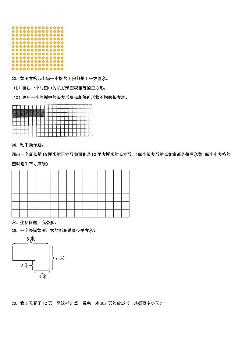 谢家集区2023年三下数学期末检测模拟试题含解析第3页